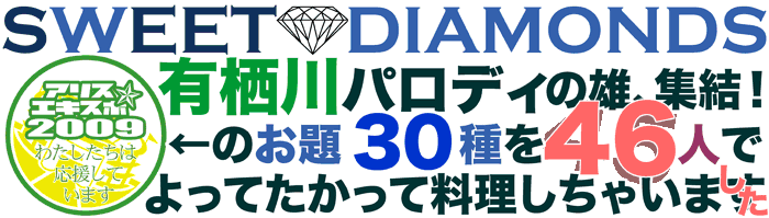 SWEET DIAMONDS,45人参加本。5月3日発行