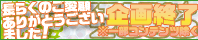 有栖川作品ONLINEオンリーイベント『アリスエキスポ2009』